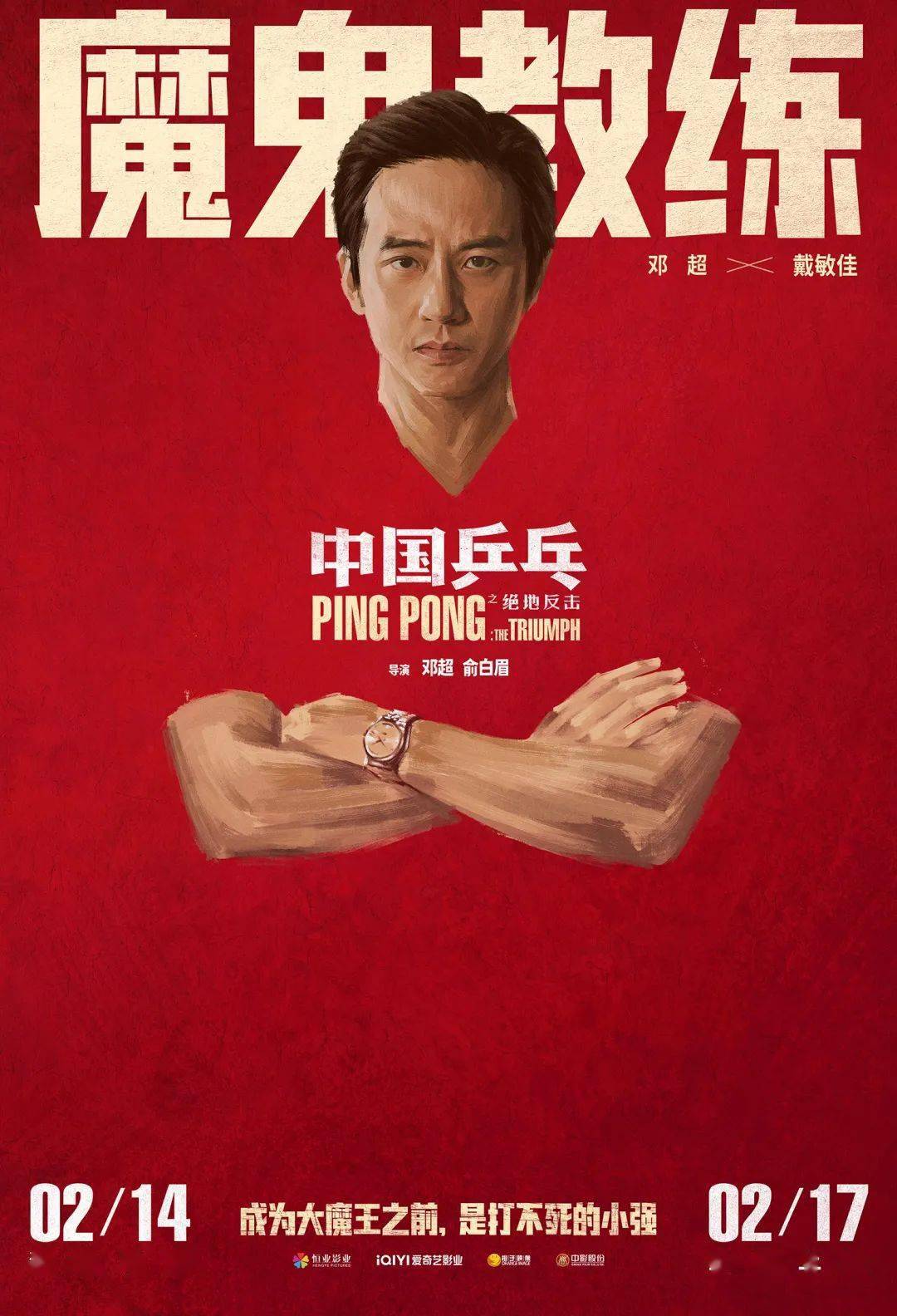 赛场战术：快速反击成为北京取胜的秘密武器！的简单介绍
