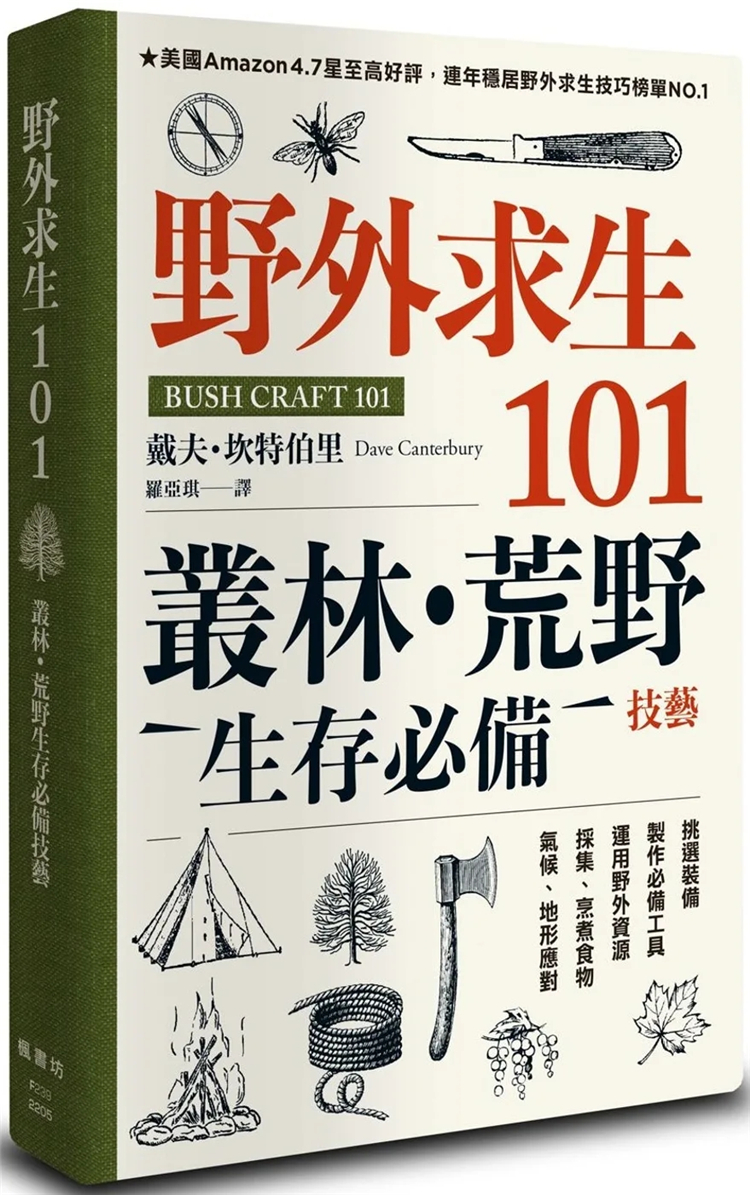 大型野外生存竞技，挑战荒野生存技能